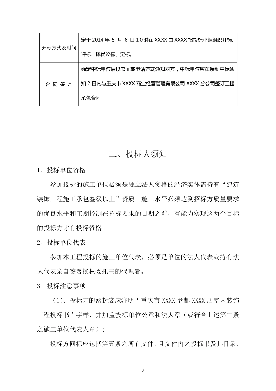 商场装饰招标文件_第3页