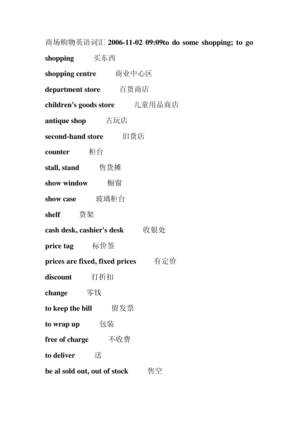 商场购物英语词汇_第1页