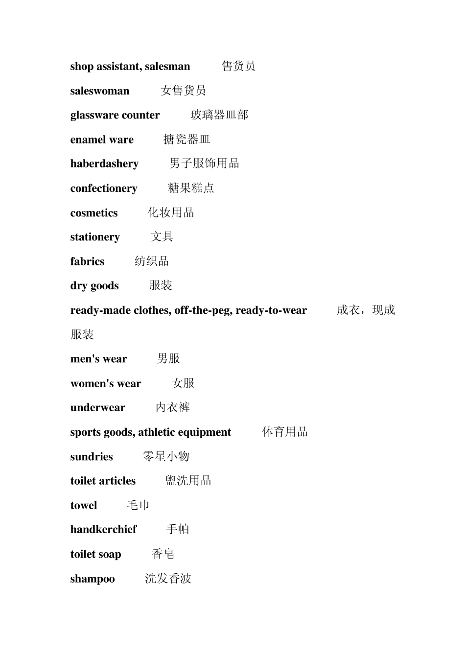 商场购物英语词汇_第2页
