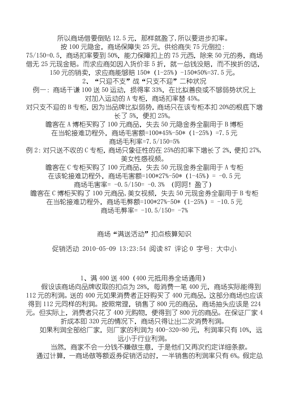 商场谈扣点资料_第2页