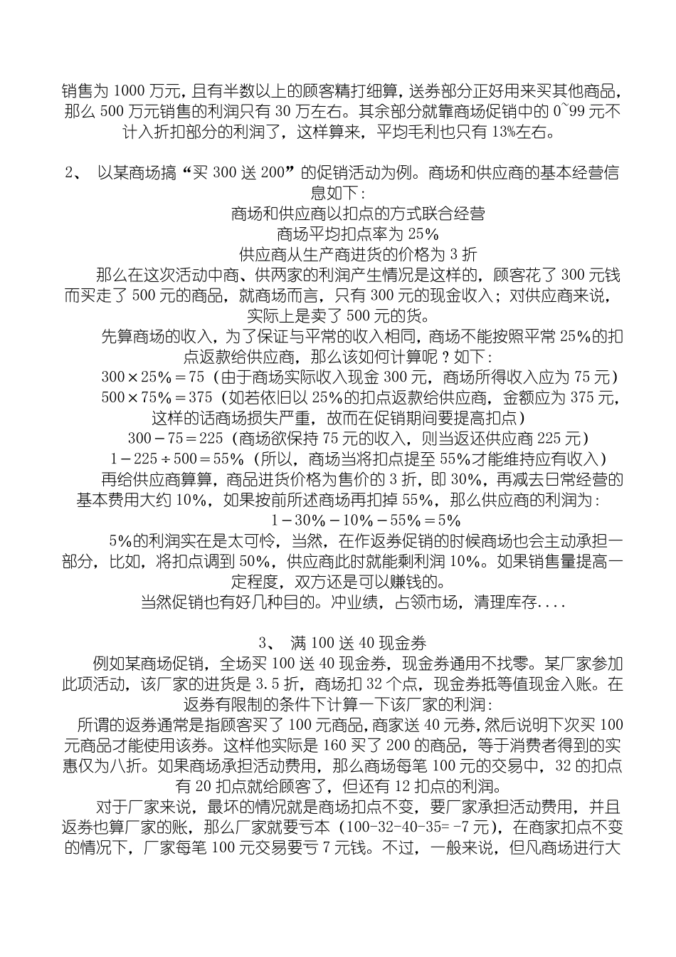 商场谈扣点资料_第3页