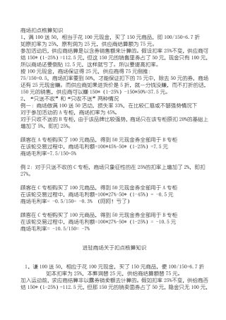 商场谈扣点资料