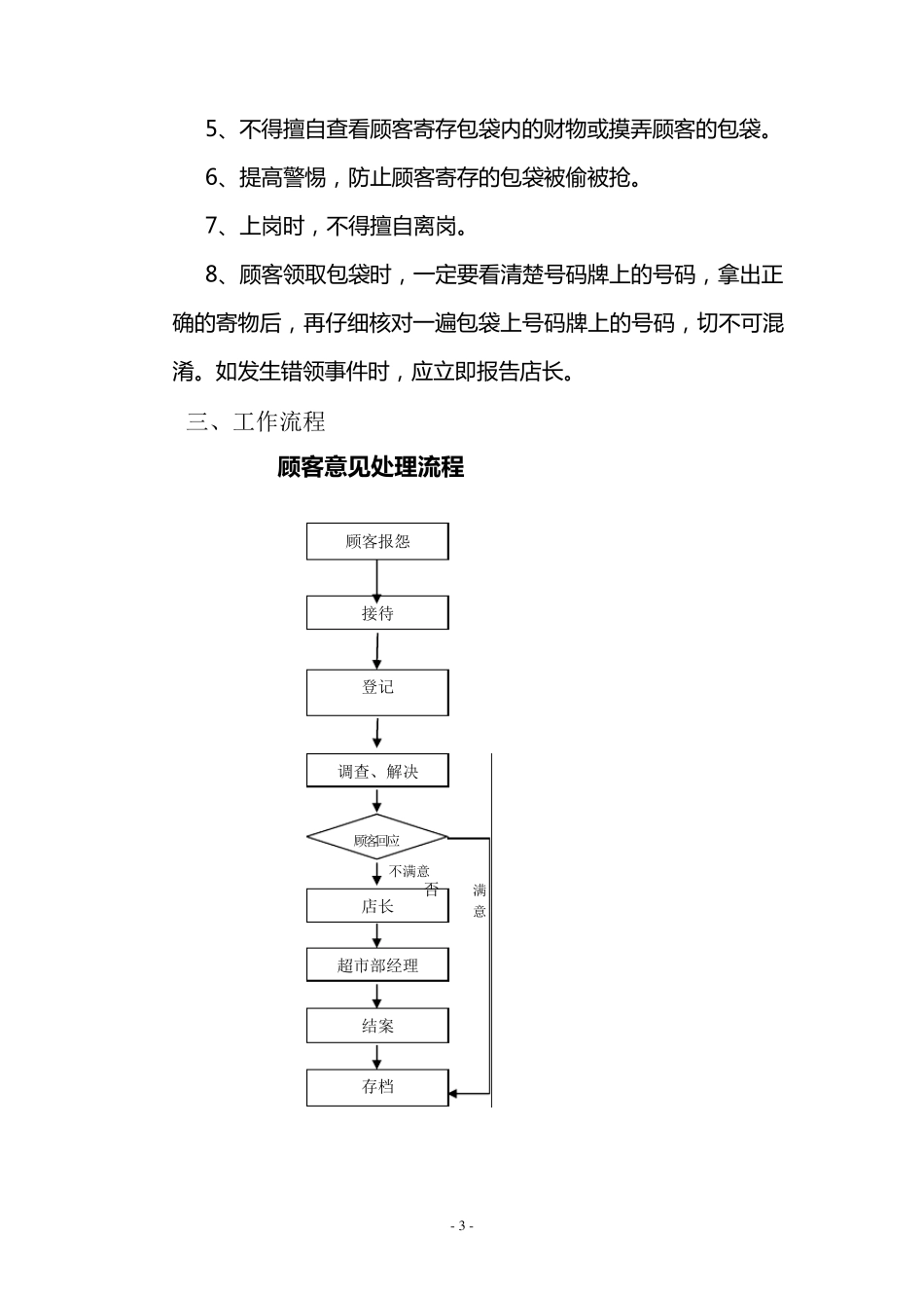 商场超市服务标准_第3页