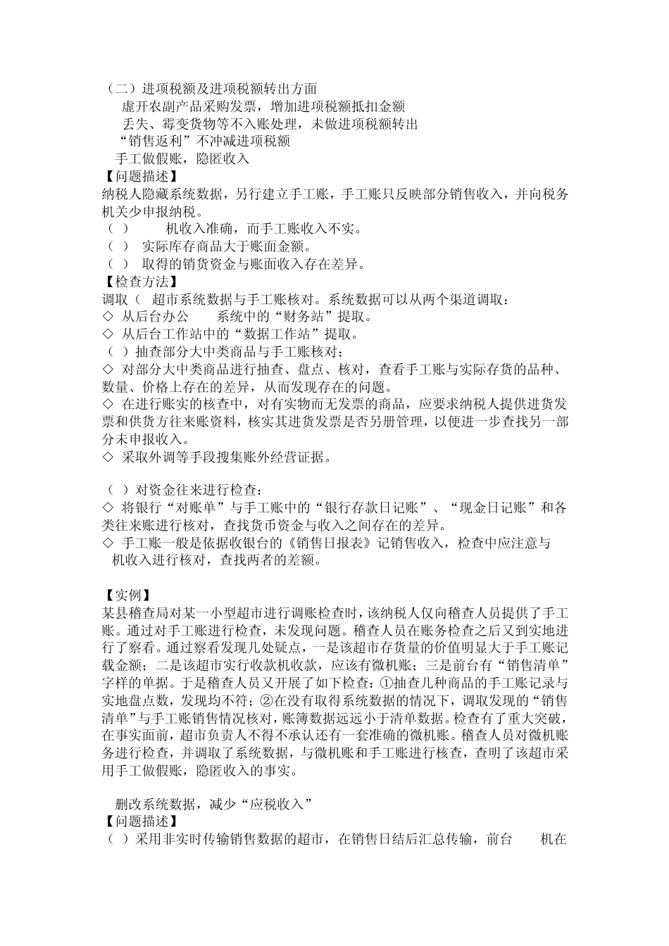 商场超市行业增值税检查重点及方法_第2页