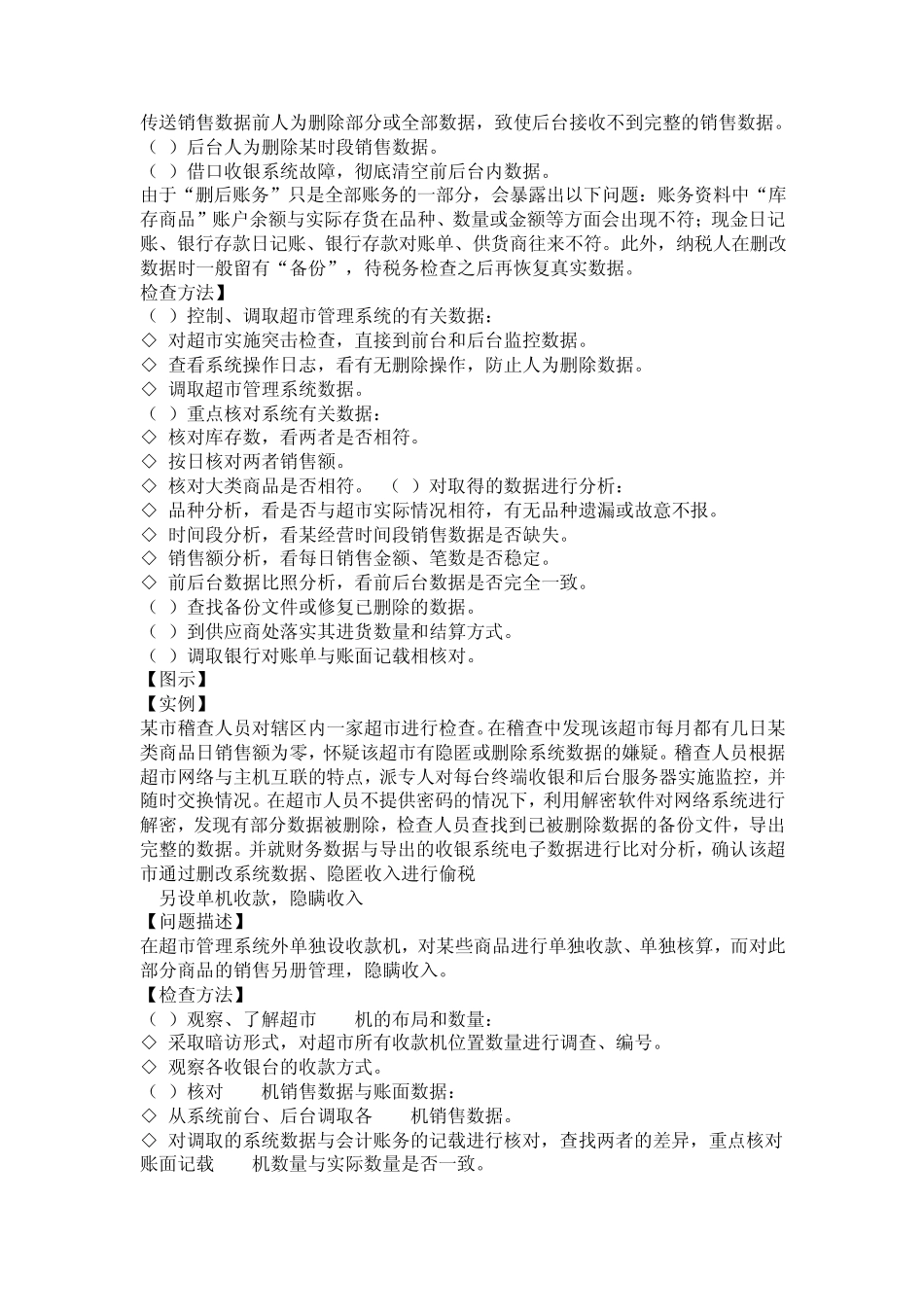 商场超市行业增值税检查重点及方法_第3页