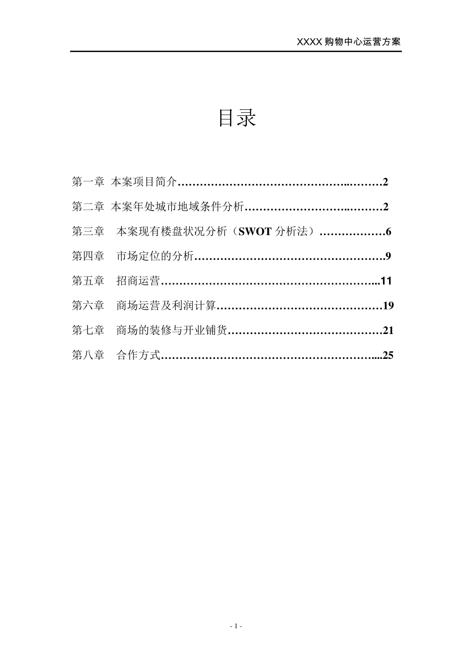 商场运营方案_第2页