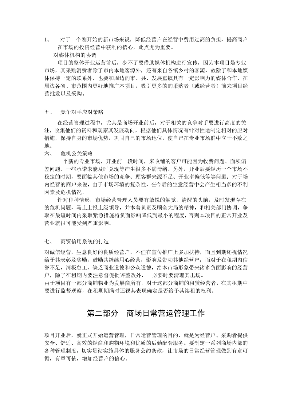 商场运营管理_第2页