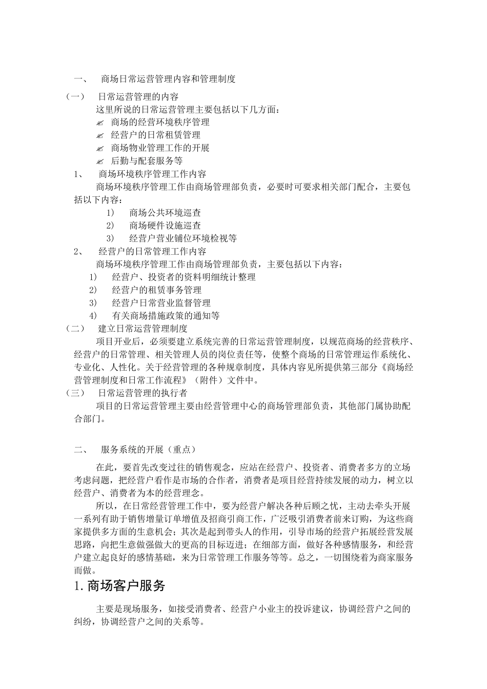 商场运营管理_第3页