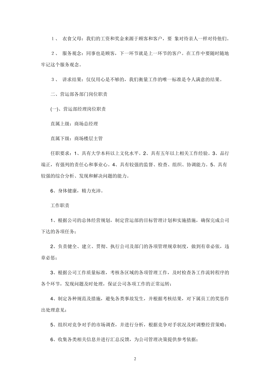 商场运营管理手册_第2页