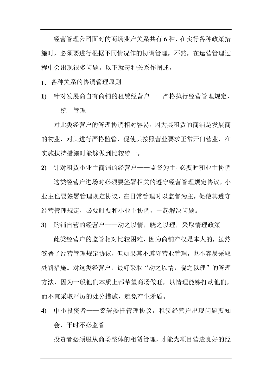 商场运营管理模式_第3页