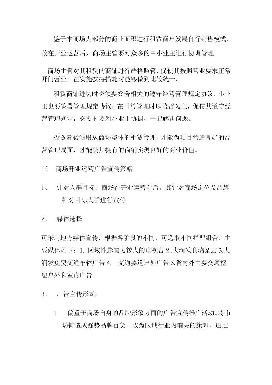 商场运营部管理思路_第2页