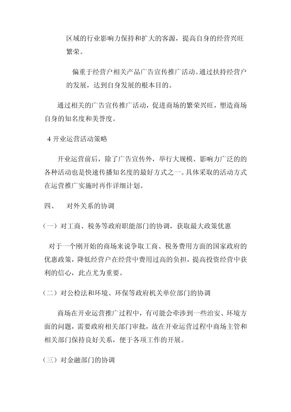 商场运营部管理思路_第3页