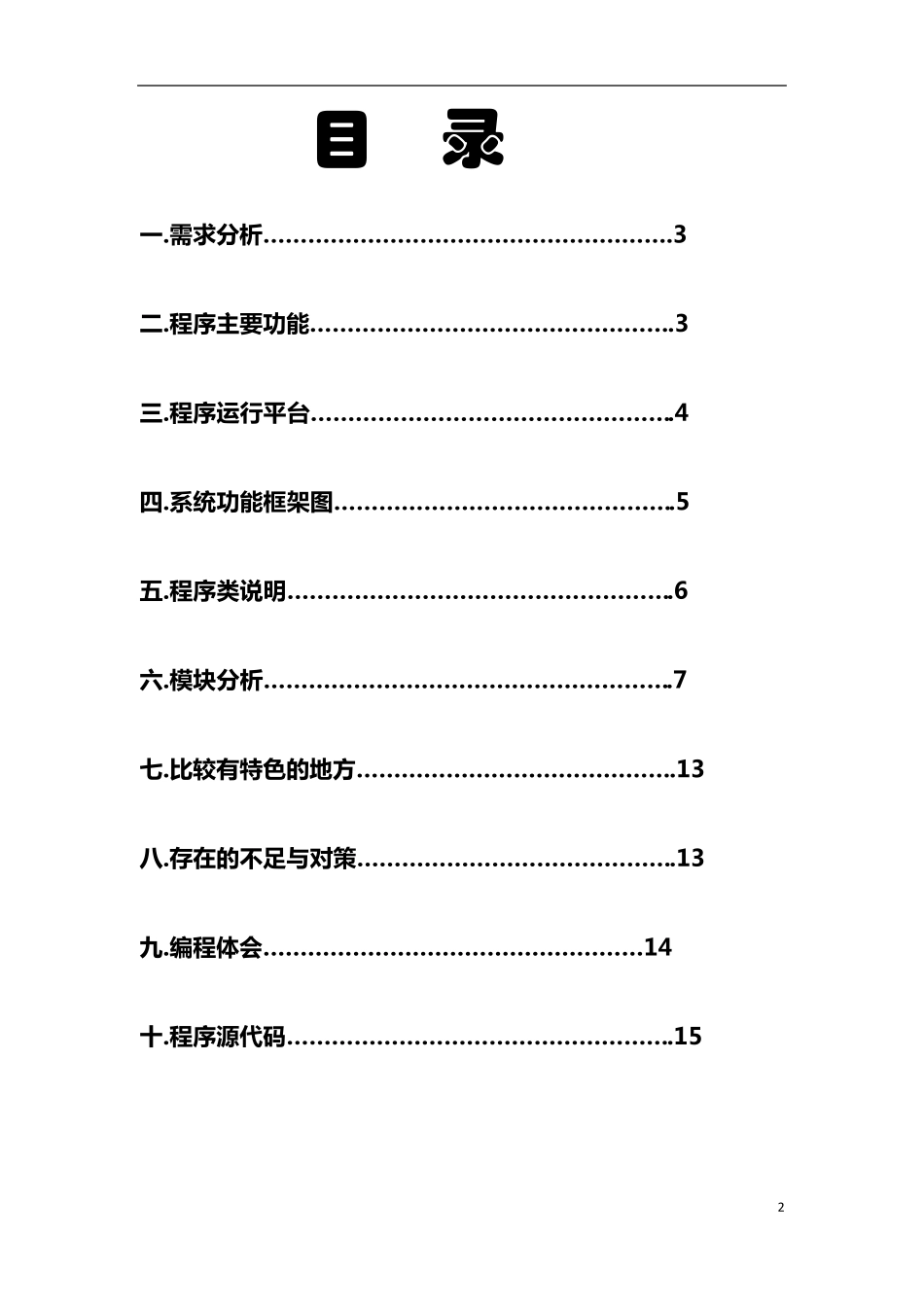 商场销售管理系统C++课程设计_第2页