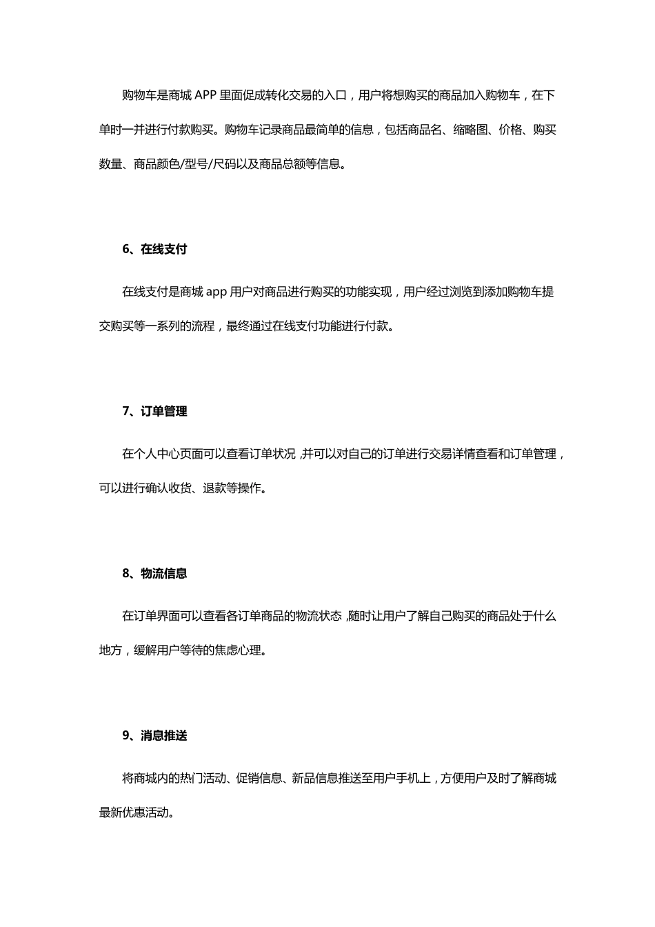 商城app开发方案及报价_第3页