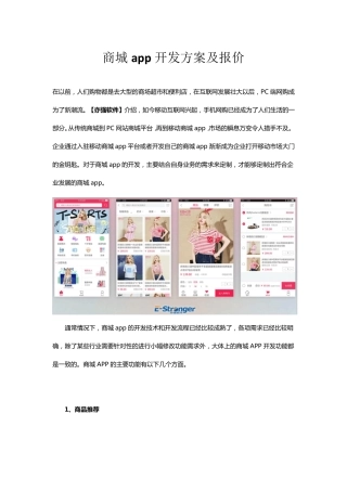商城app开发方案及报价