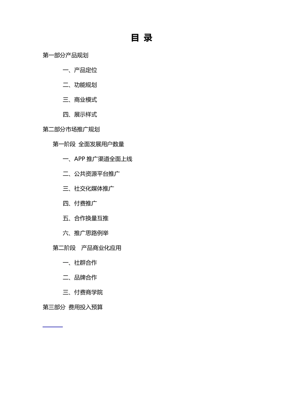 商城APP推广营销策划方案_第2页