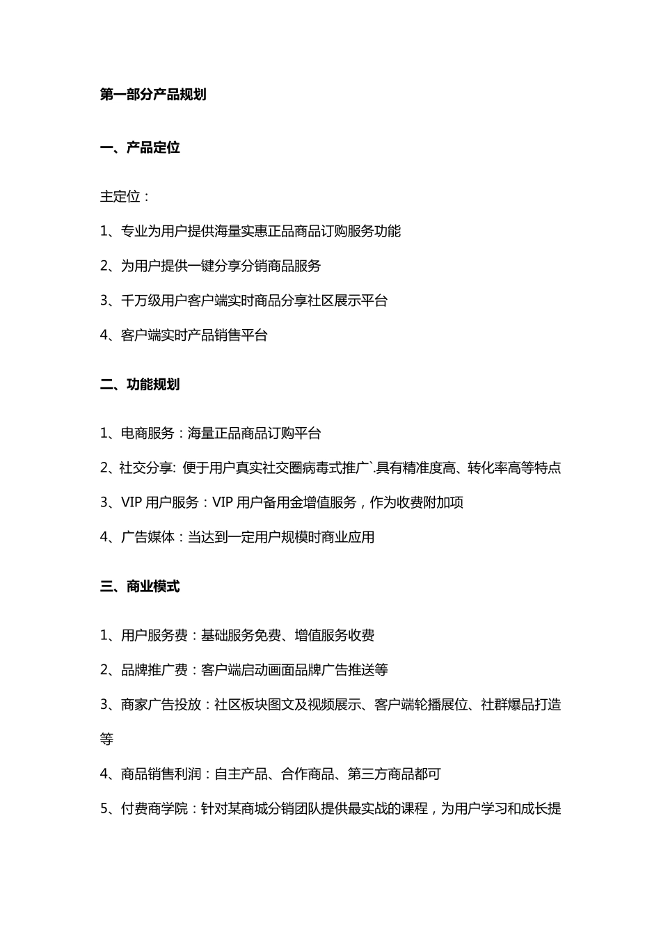 商城APP推广营销策划方案_第3页