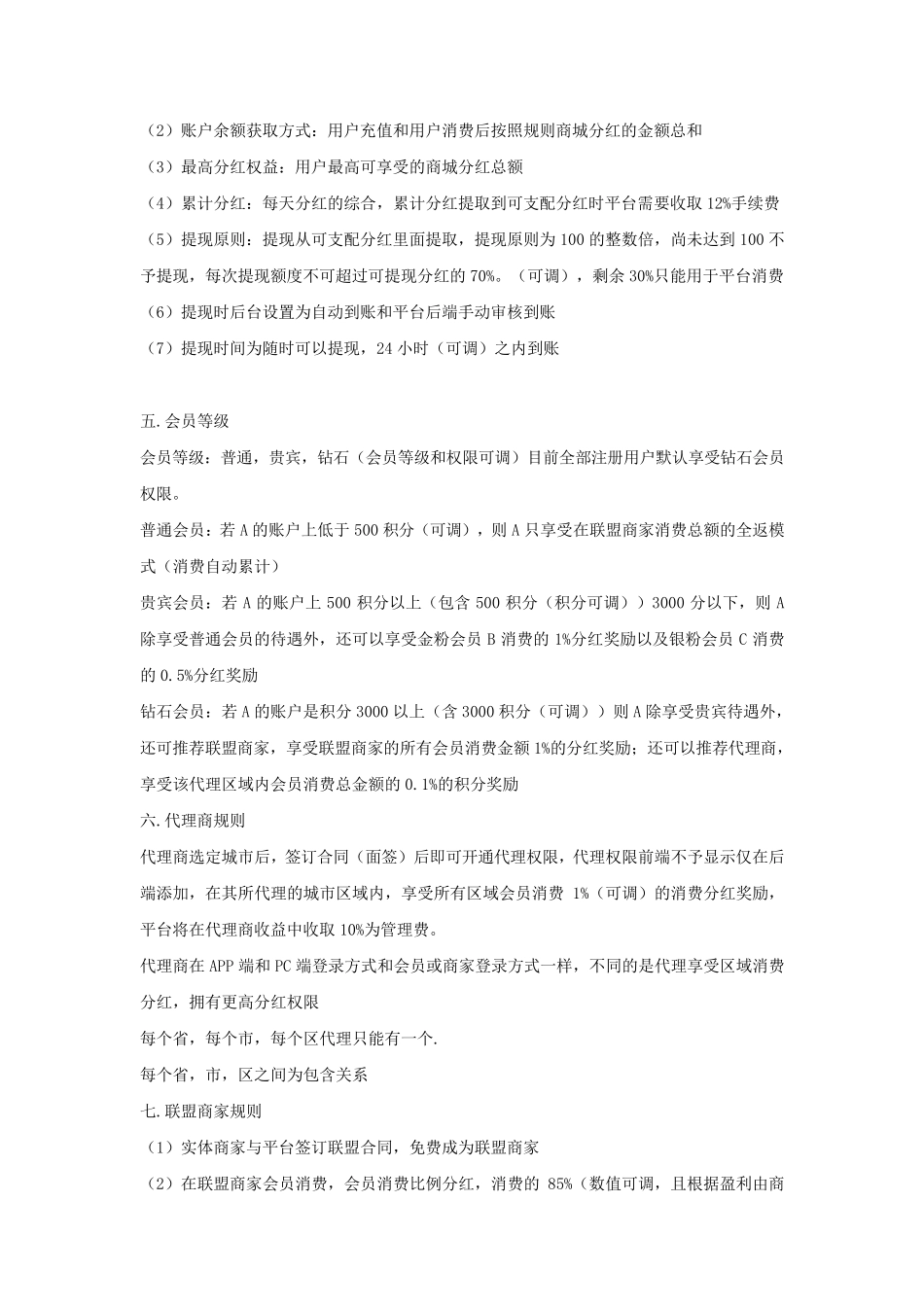 商城开发需求说明文档_第2页