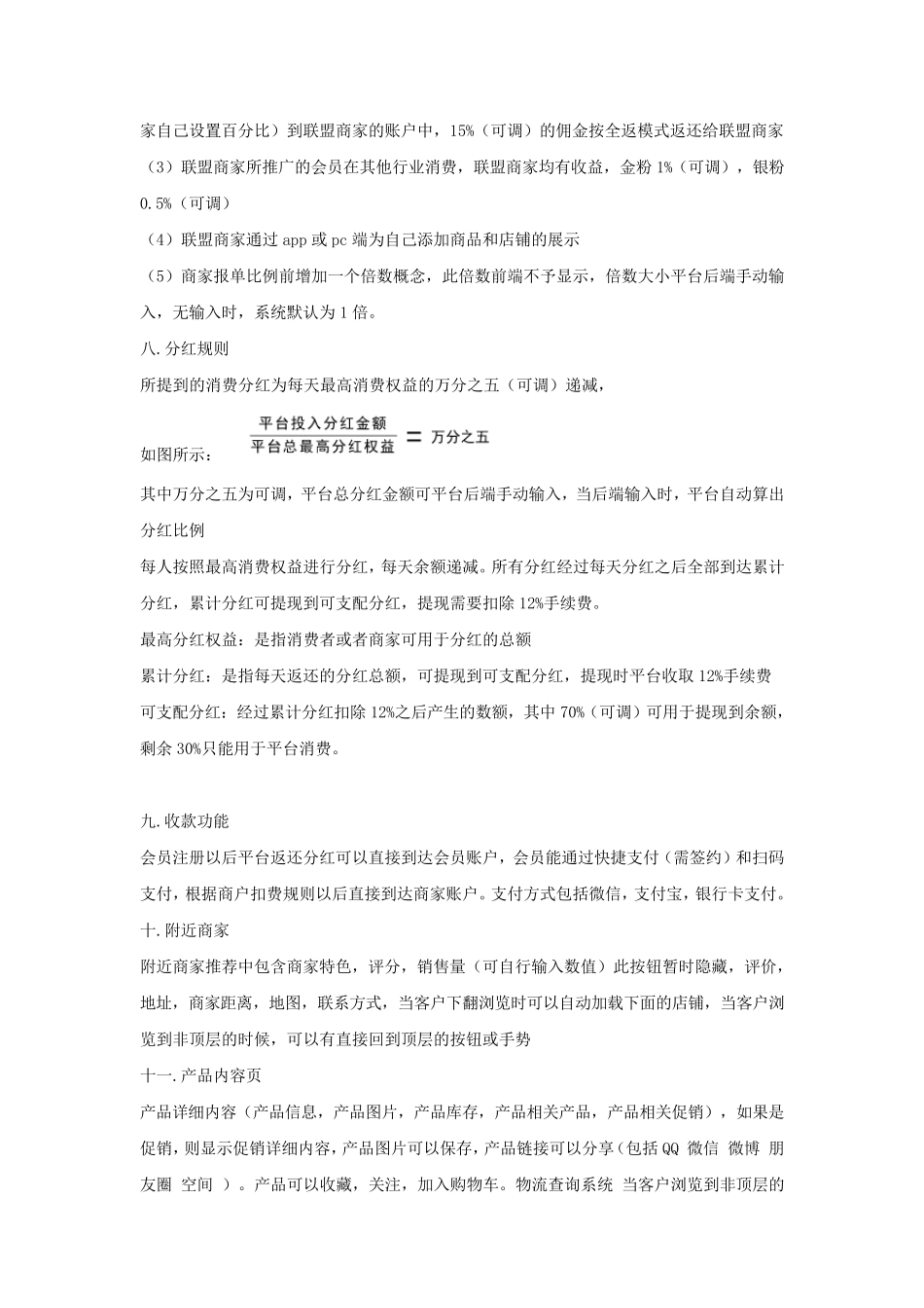 商城开发需求说明文档_第3页