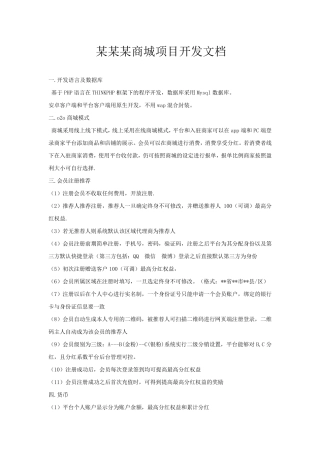 商城开发需求说明文档