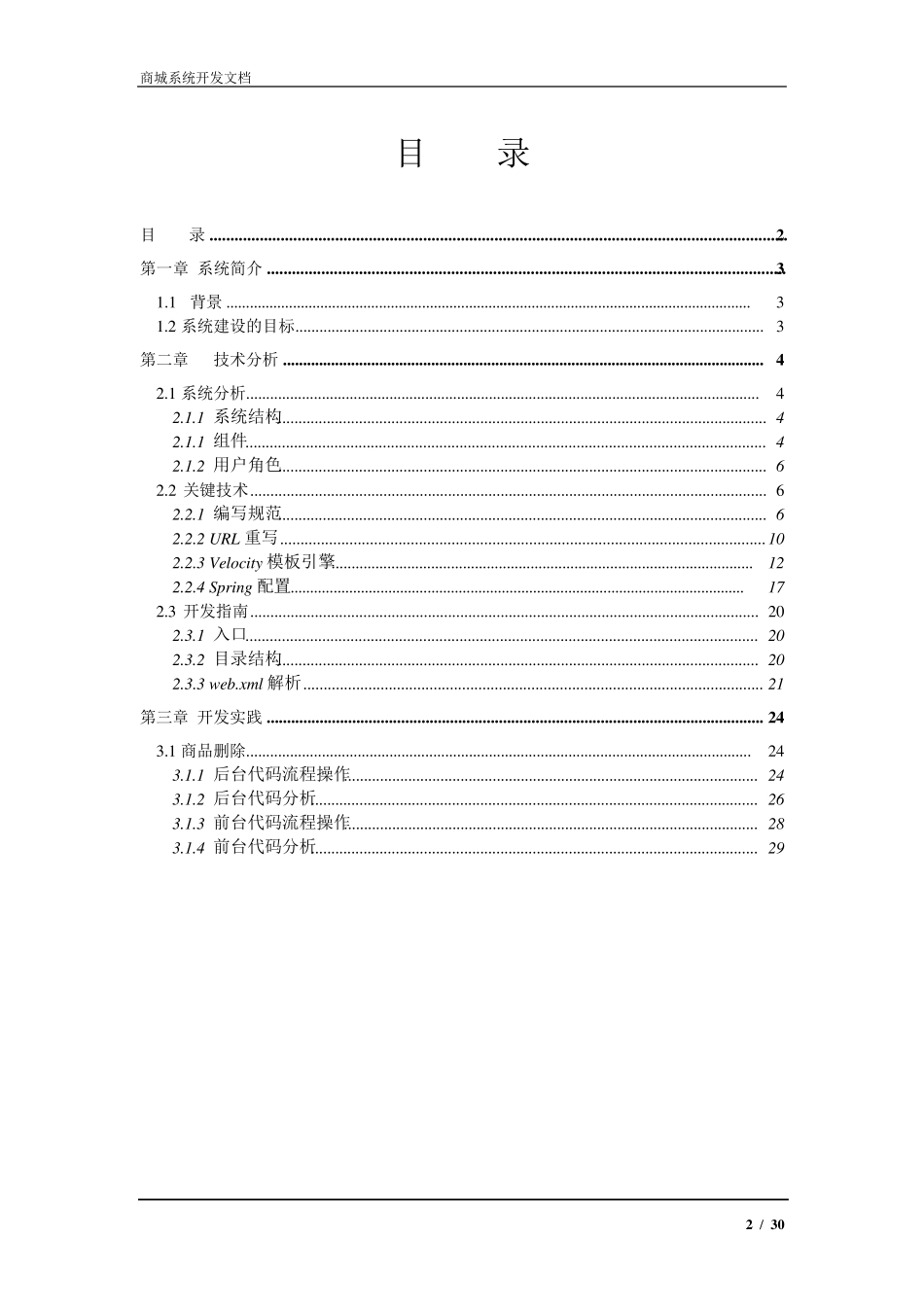 商城系统开发文档_第2页