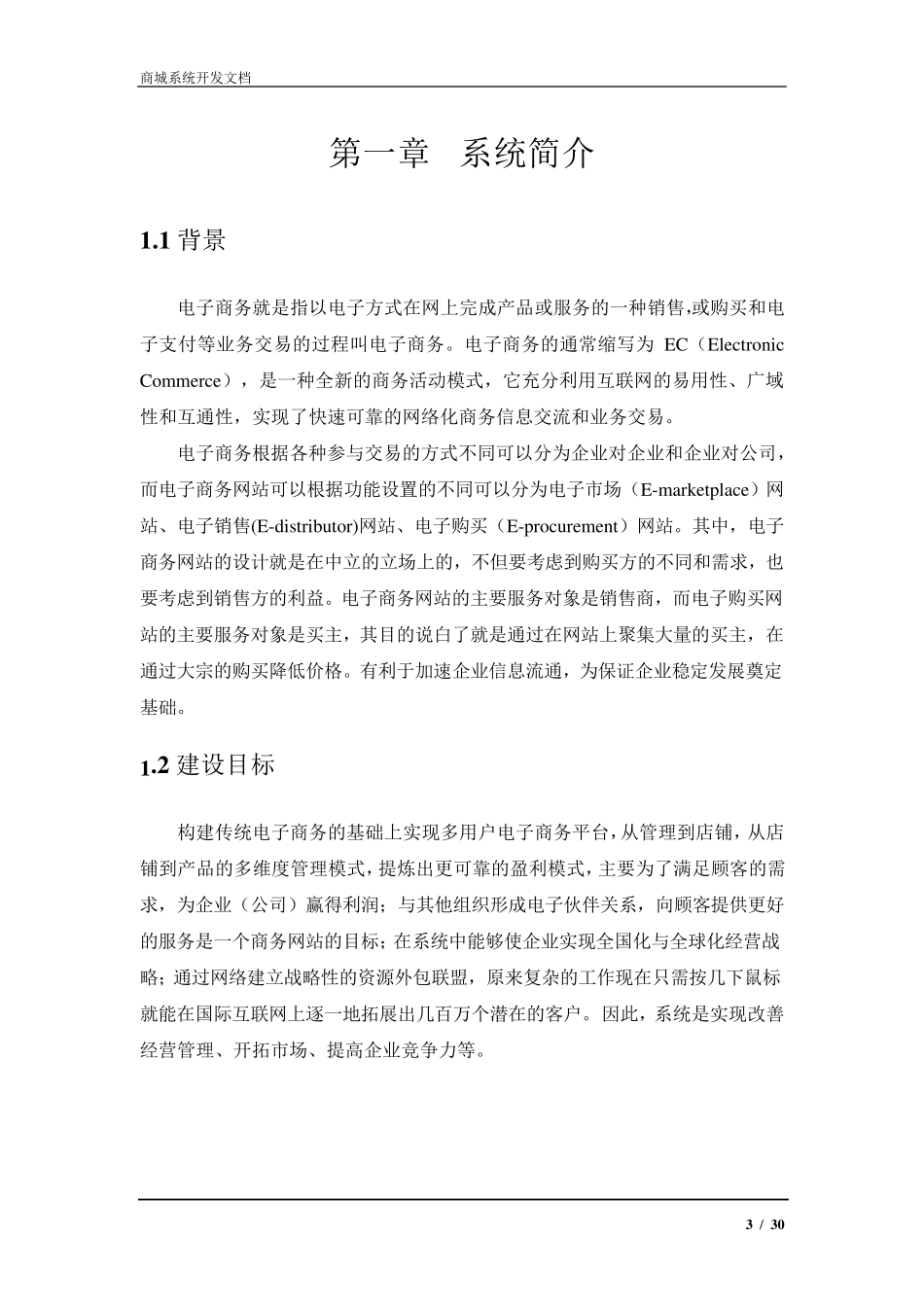 商城系统开发文档_第3页