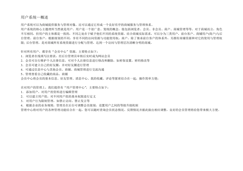 商城系统开发需求文档_第1页