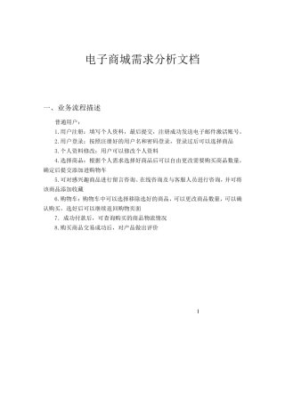 商城网站需求文档