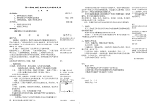 商城职高电工基础教案第一章电路的基本概念和基本定律