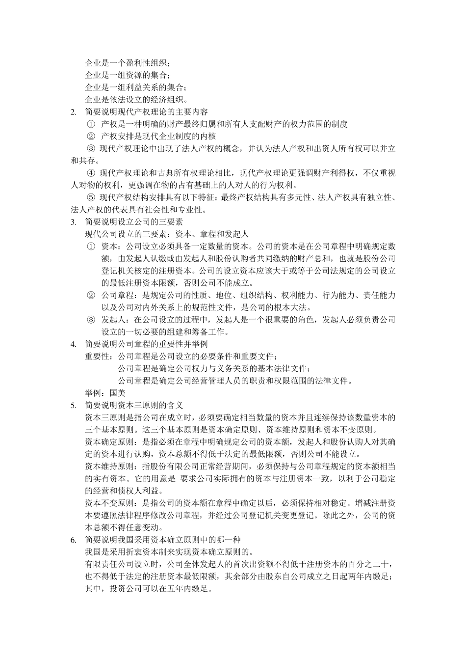 商学导论(复习资料)_第2页
