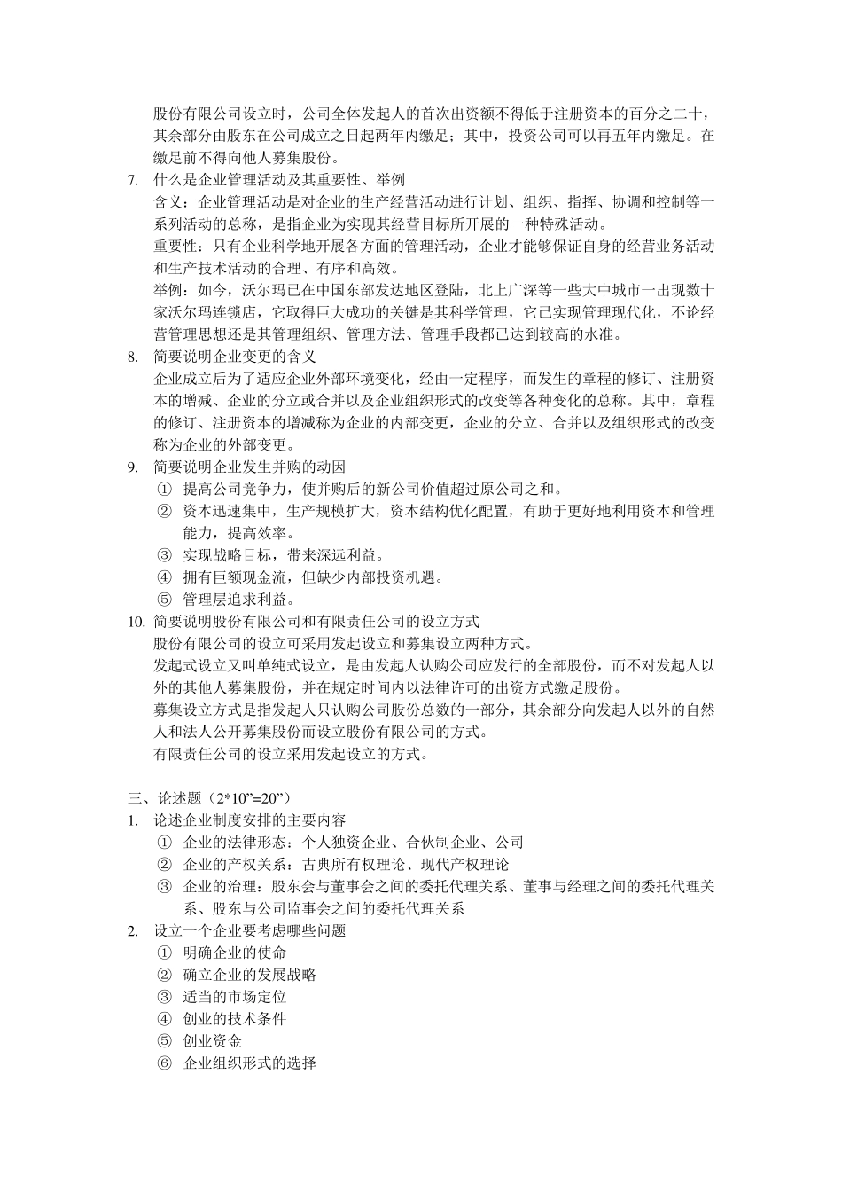 商学导论(复习资料)_第3页