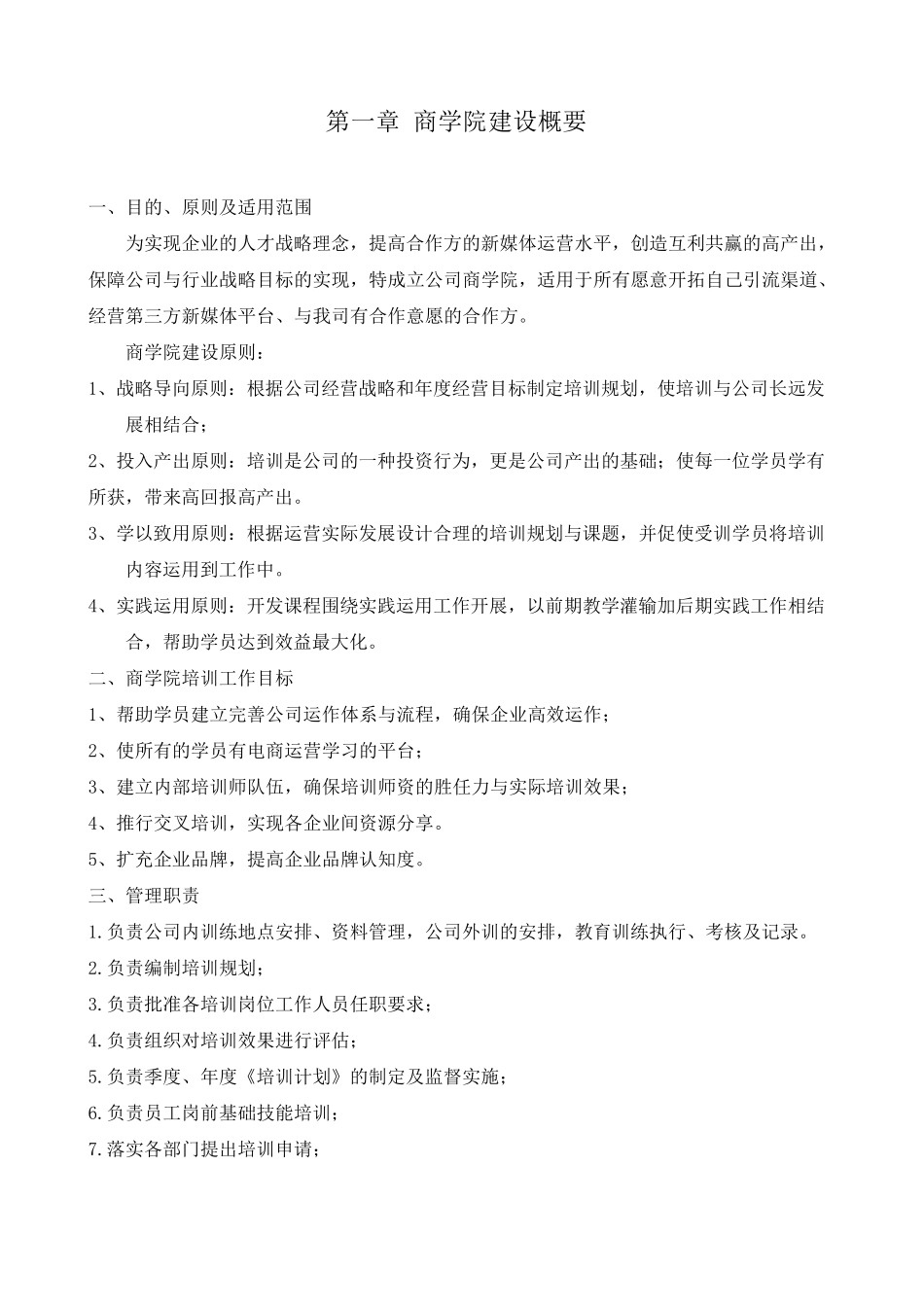 商学院建设方案_第2页