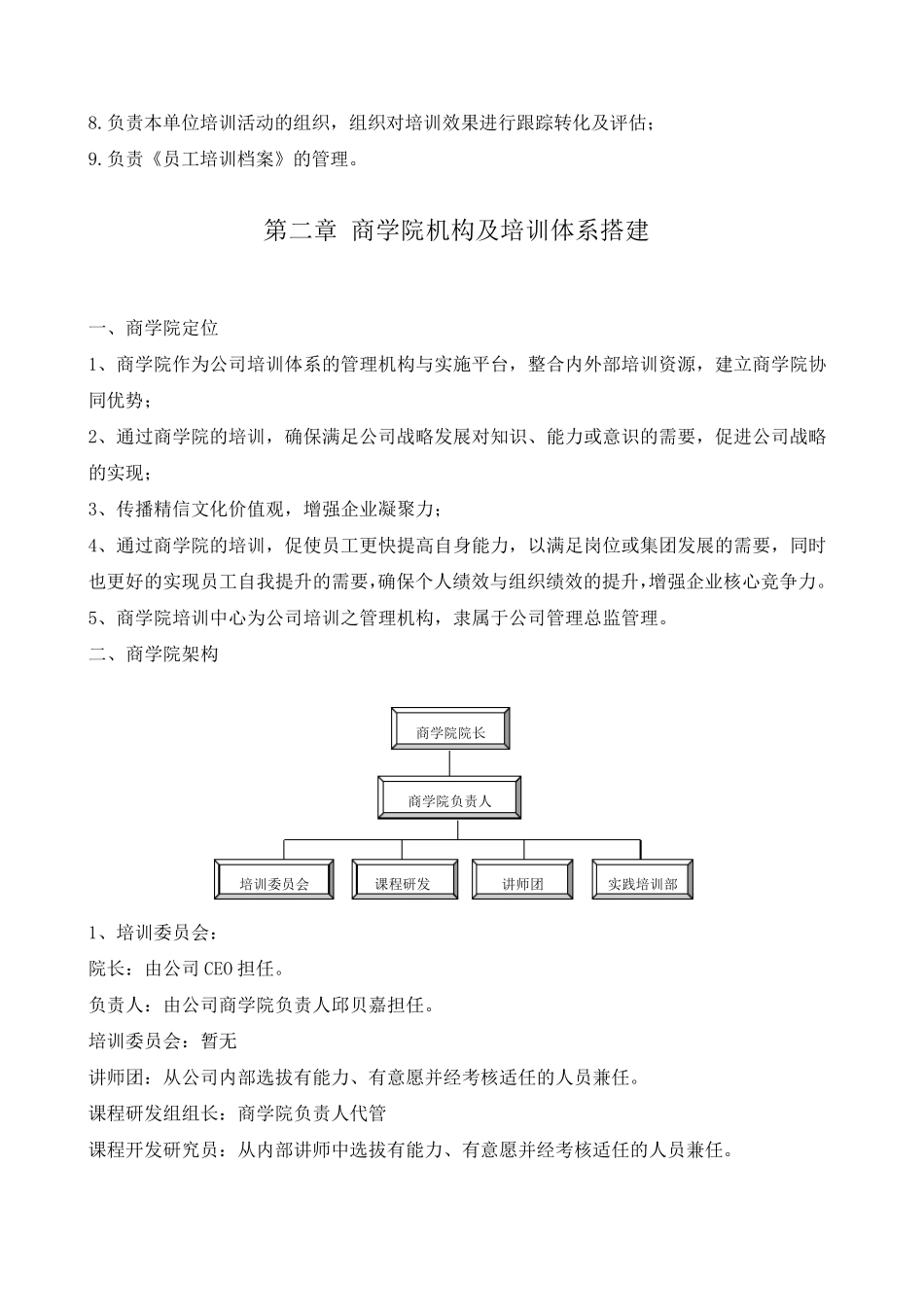 商学院建设方案_第3页