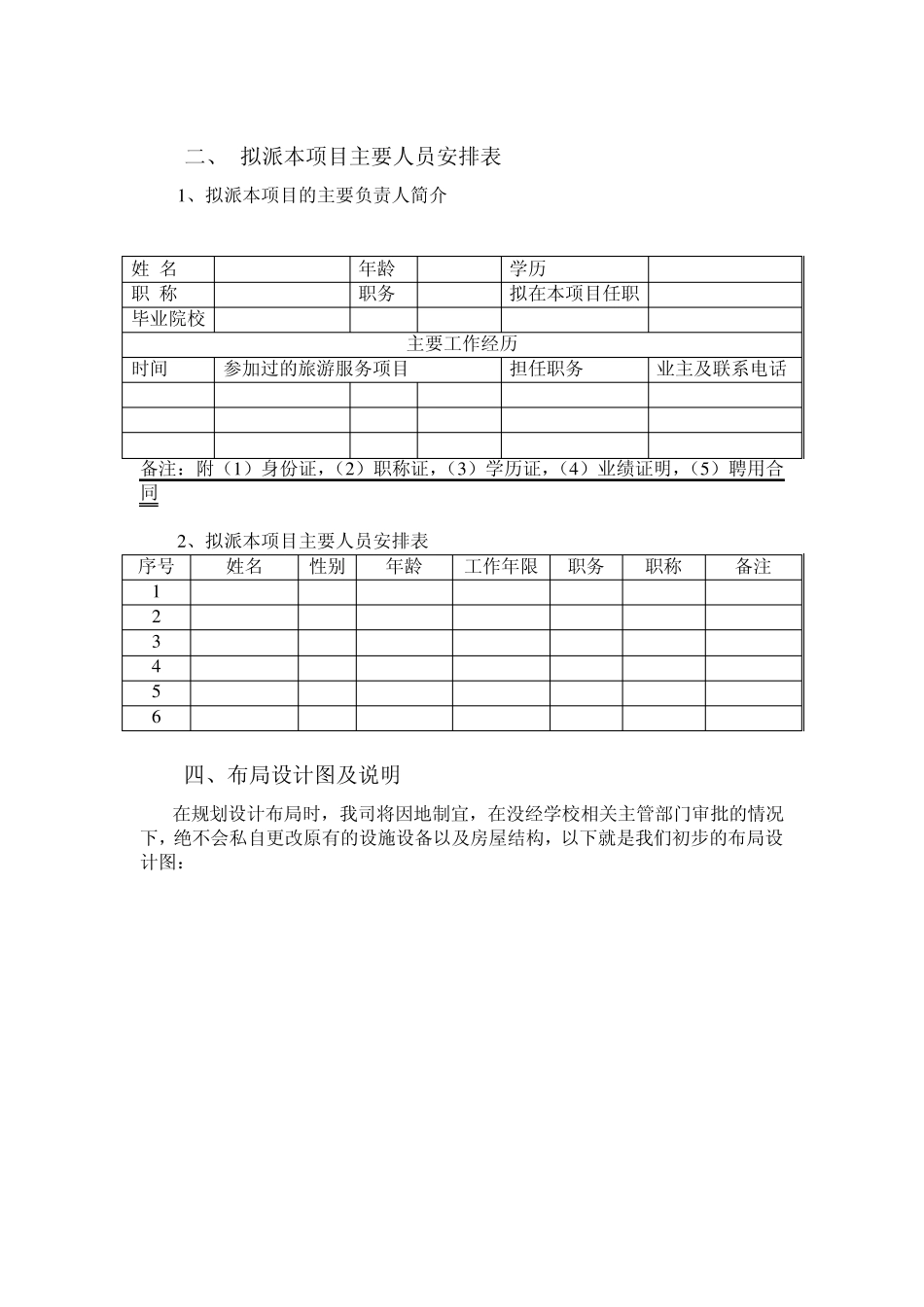 商学院投标书_第2页