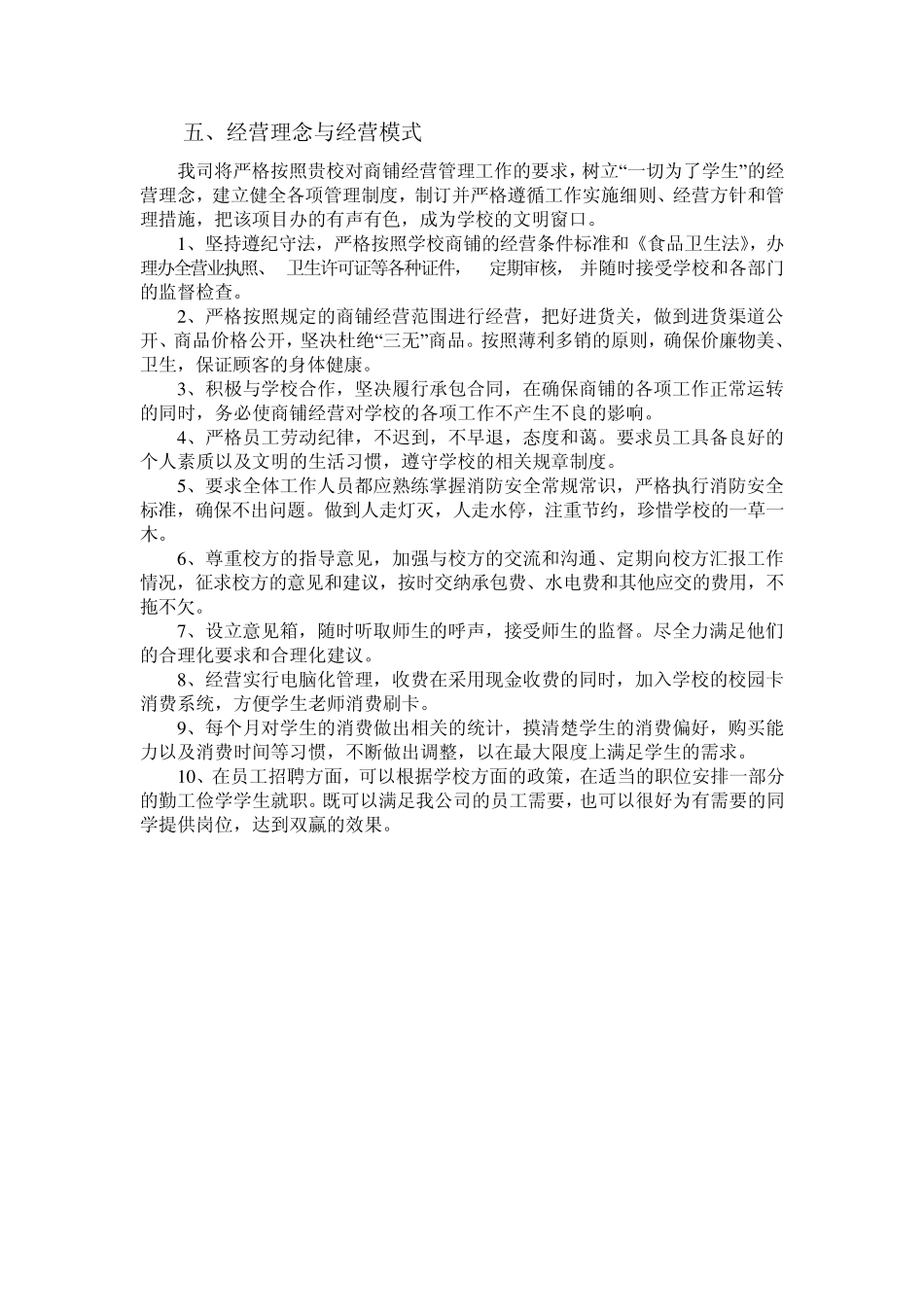 商学院投标书_第3页