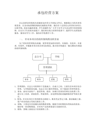 商学院投标书