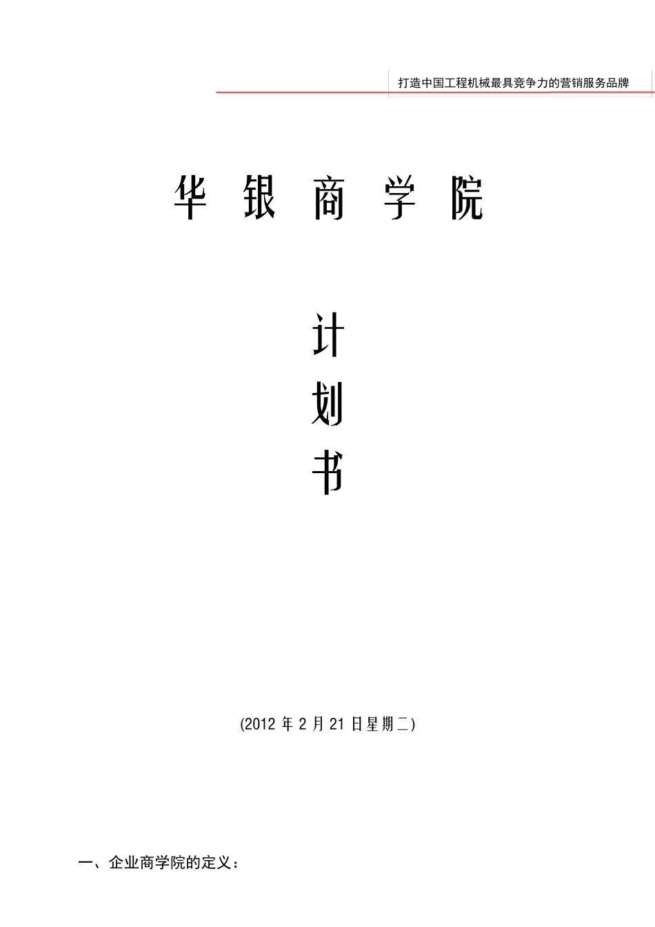 商学院计划书_第1页