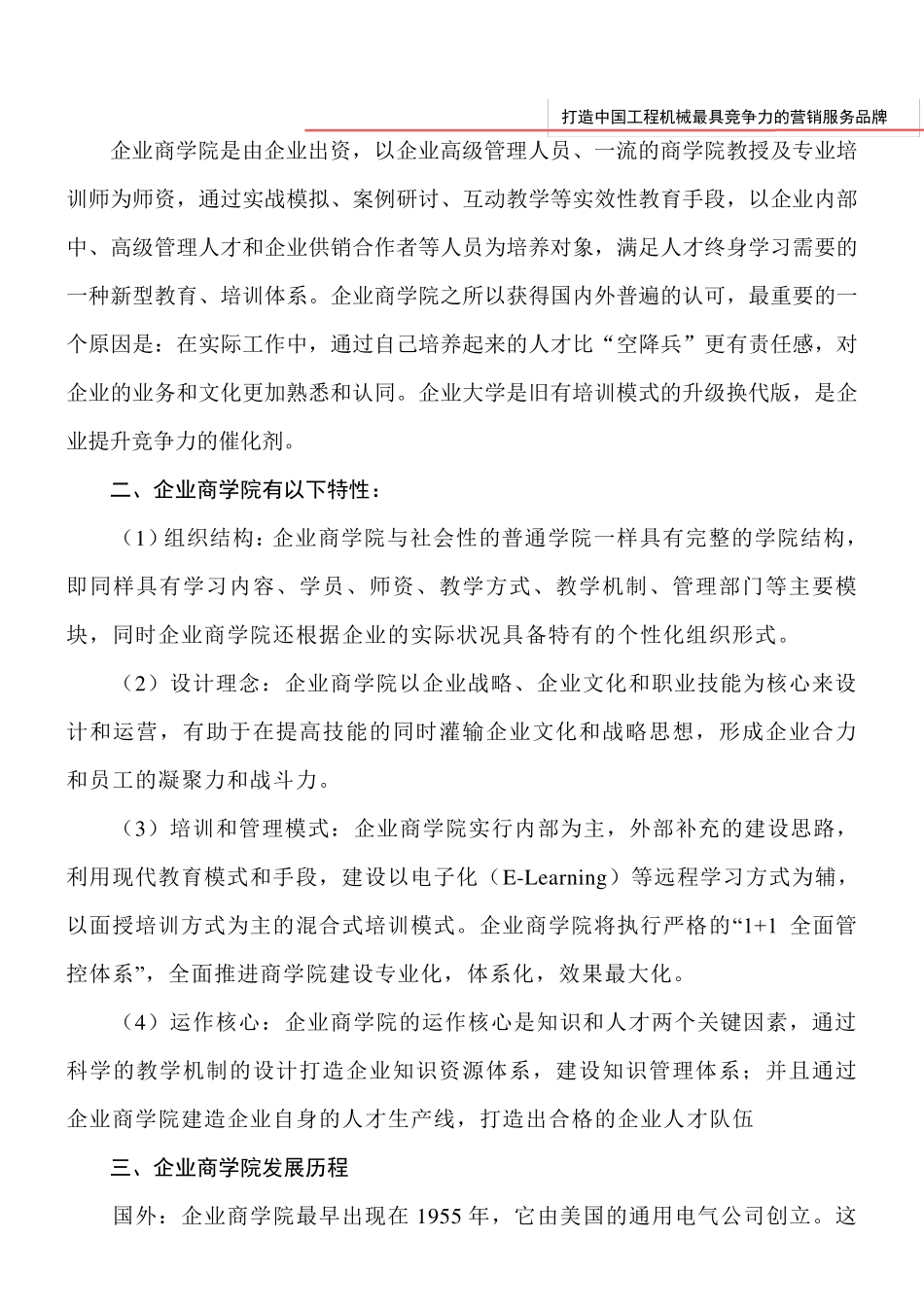 商学院计划书_第2页