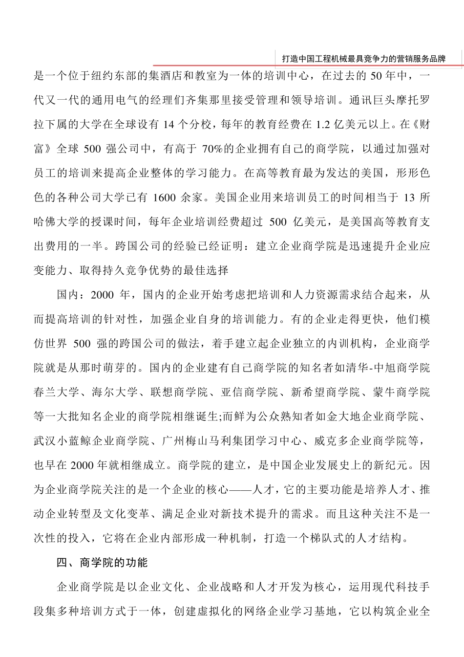 商学院计划书_第3页