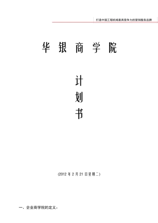 商学院计划书