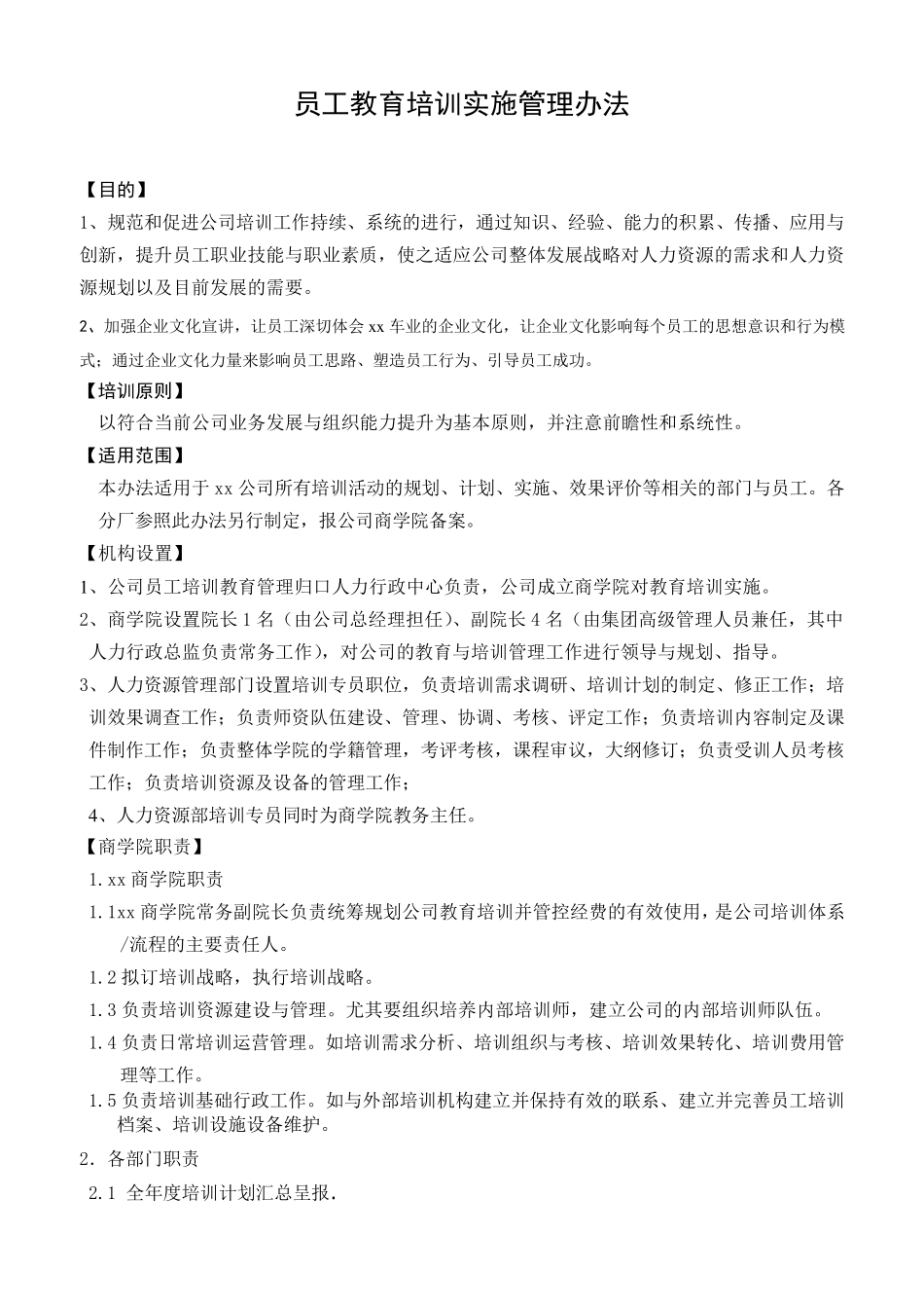 商学院管理办法_第2页