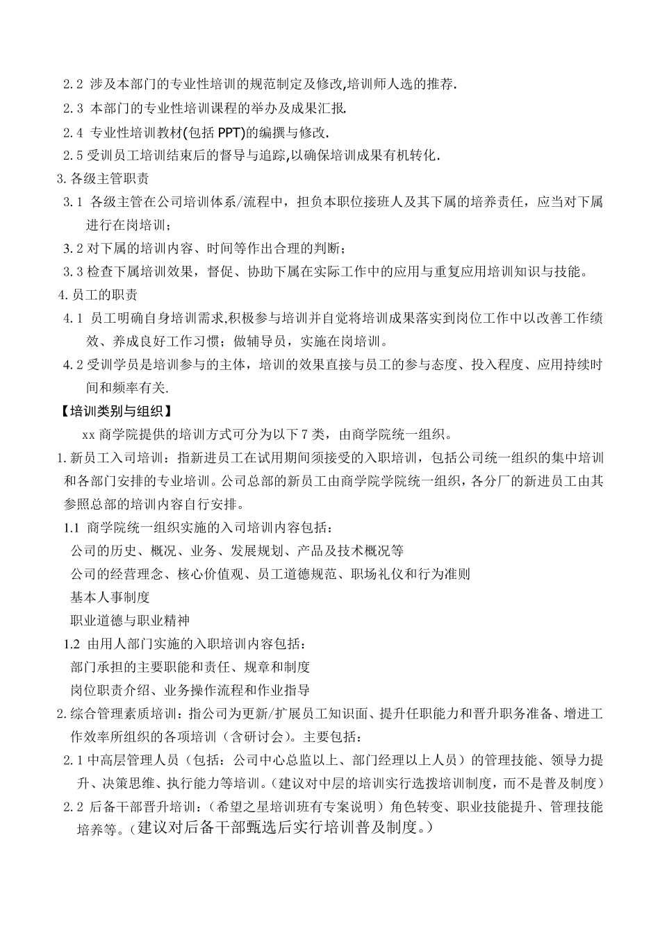 商学院管理办法_第3页