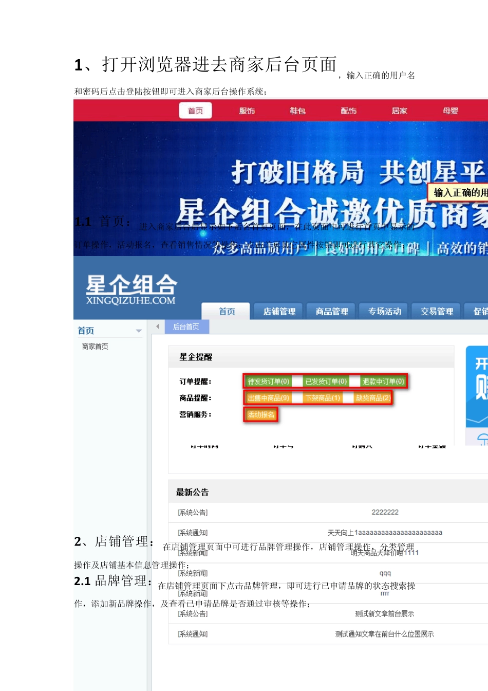 商家后台操作手册_第3页