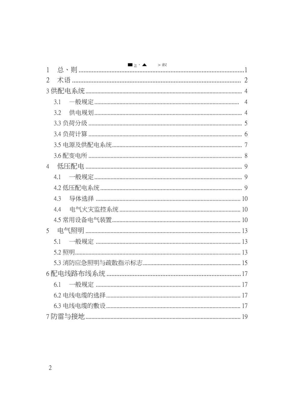 商店建筑电气设计规范2016word版_第2页