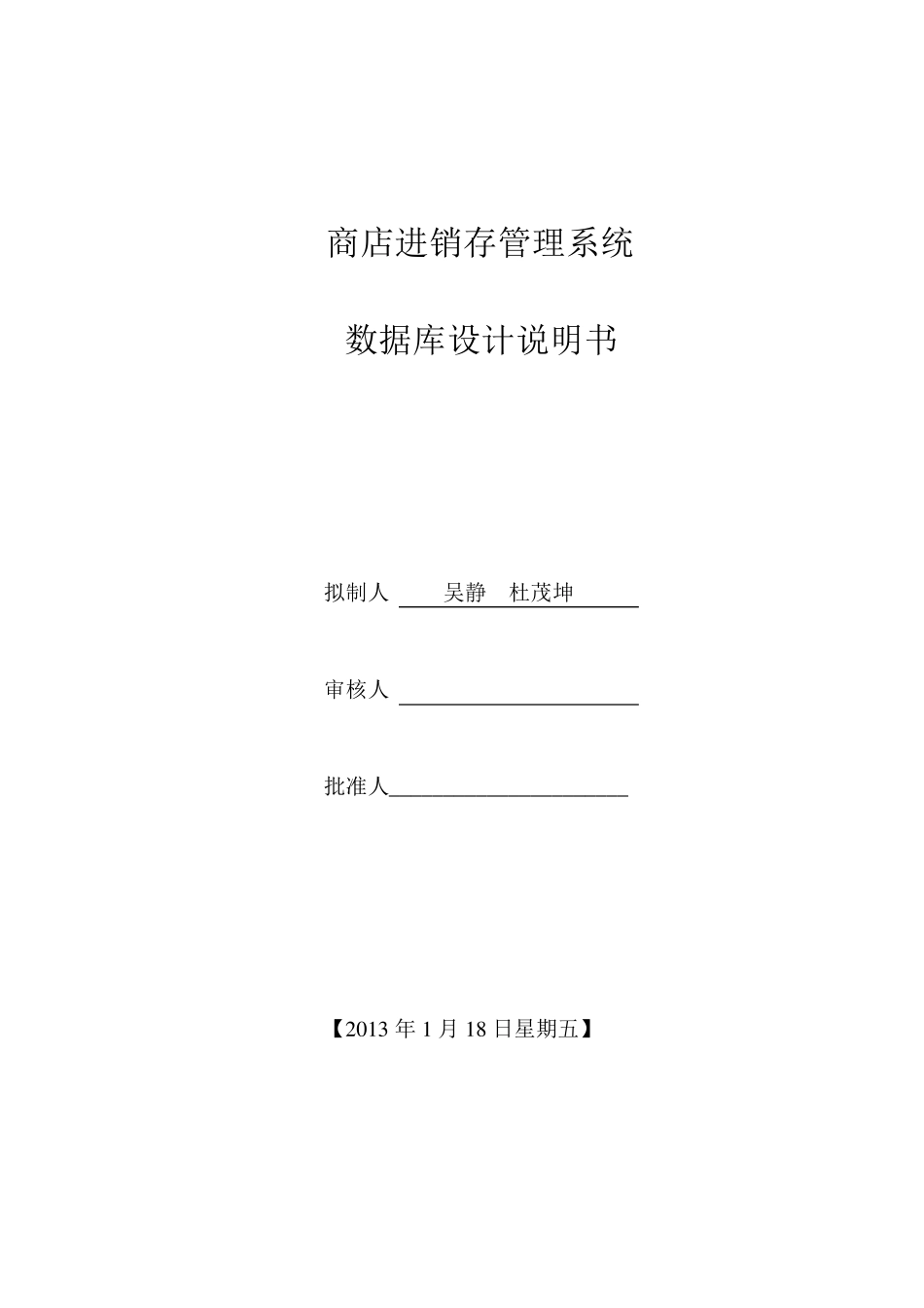商店进销存管理系统数据库设计_第1页