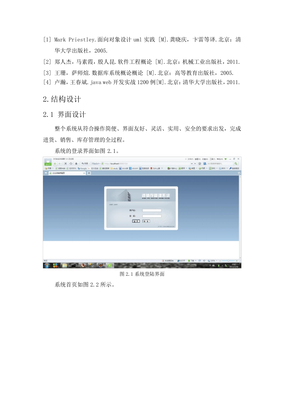 商店进销存管理系统数据库设计_第3页