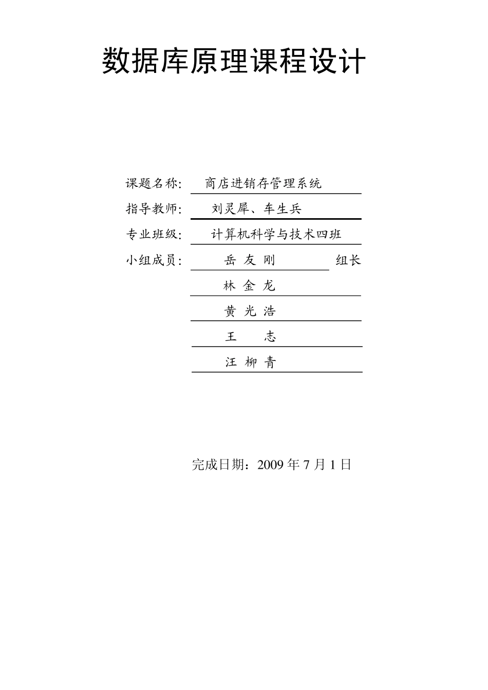 商店进销存管理系统需求分析_第1页