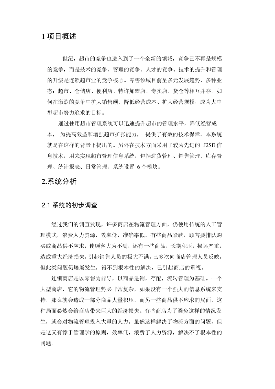 商店进销存管理系统需求分析_第2页