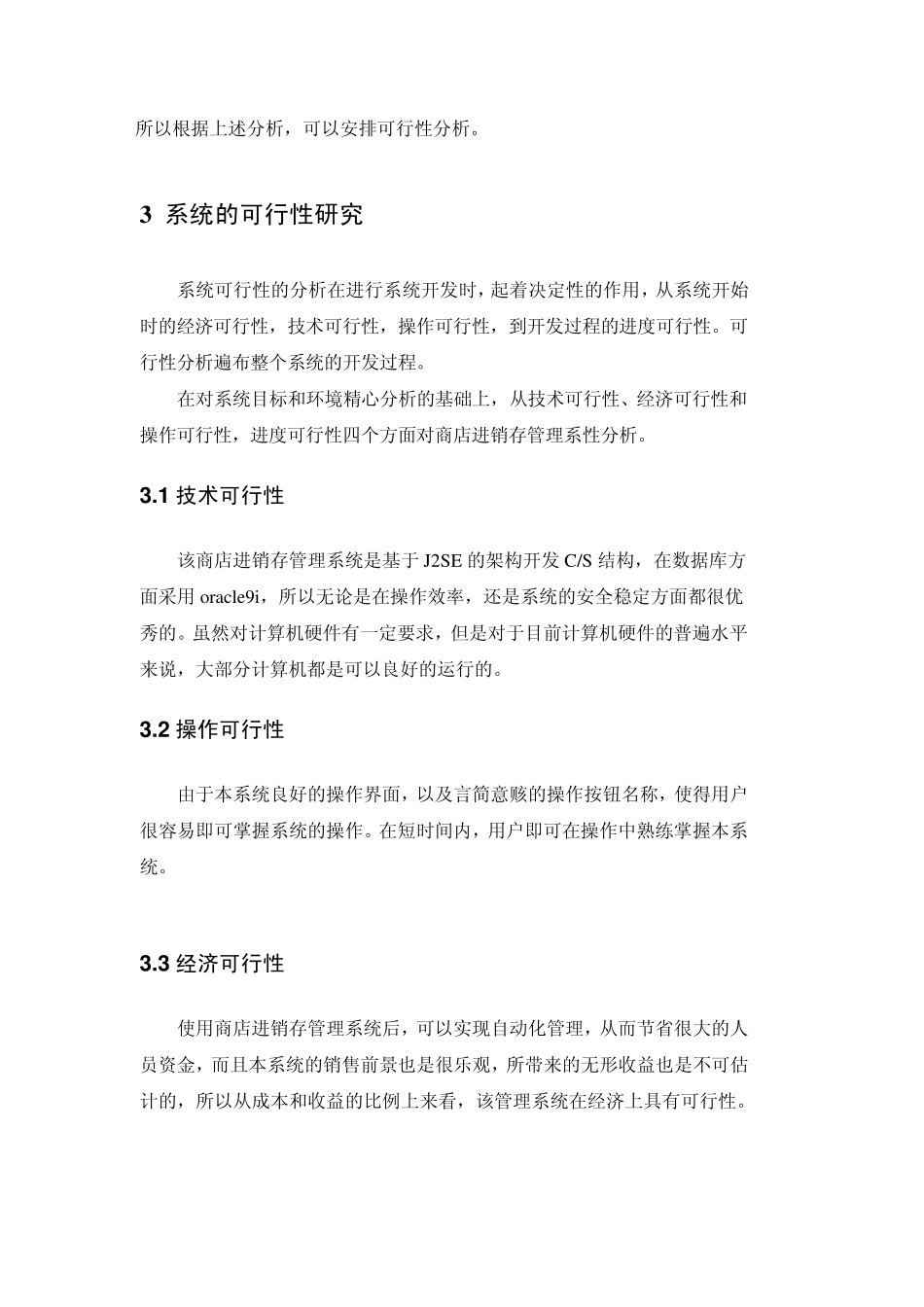 商店进销存管理系统需求分析_第3页