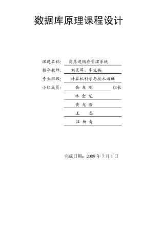 商店进销存管理系统需求分析